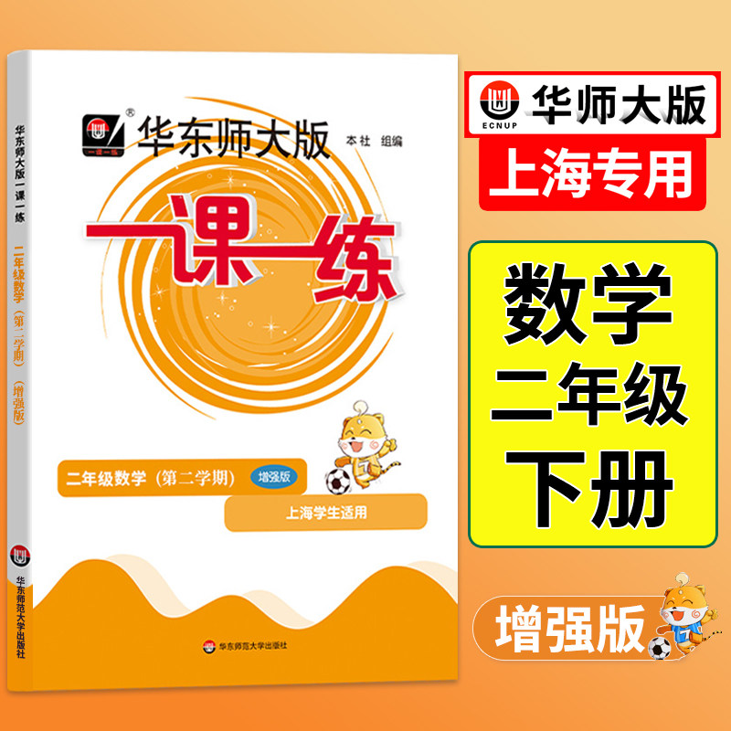 2026华师大版一课一练数学增强版