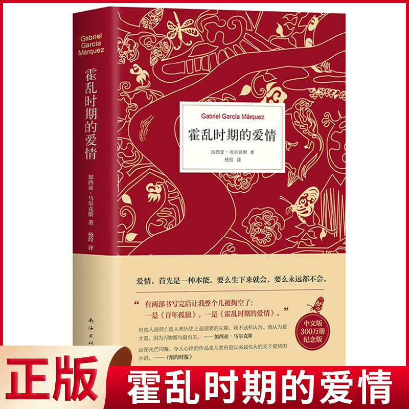 霍乱时期的爱情马尔克斯长篇小说