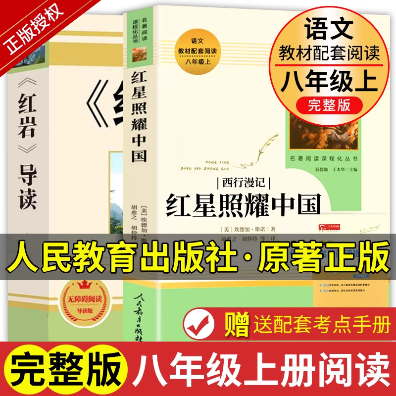 正版防伪红星照耀中国昆虫记原著