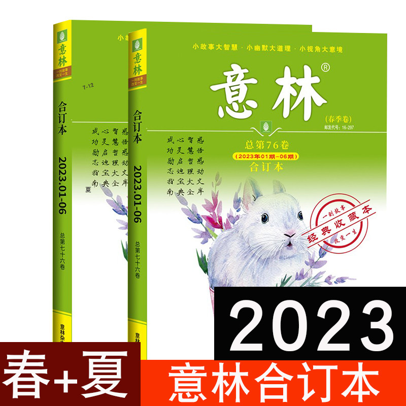 意林合订本2022+2023春合订本图片