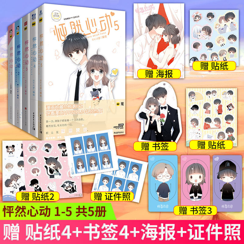 你的青春里写下我的名字 kid岁快看漫画青春文学动漫书籍同学关系故事