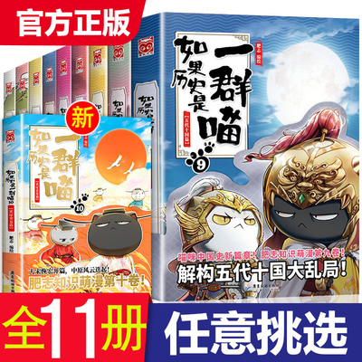 如果历史是一群喵中国古代历史