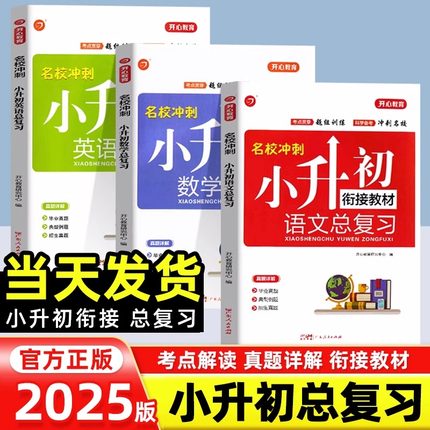 2025小升初衔接教材数学总复习必刷题人教版 小学六年级下册计算题强化专项训练真题卷2024寒假作业升六升七暑假衔接预习资料初中G