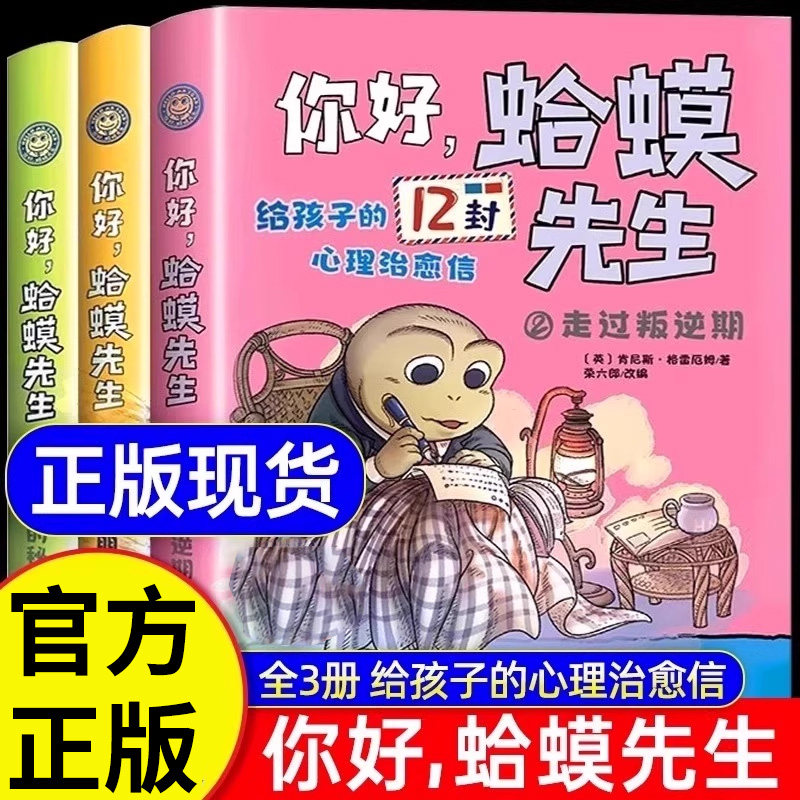 你好,蛤蟆先生正版漫画版