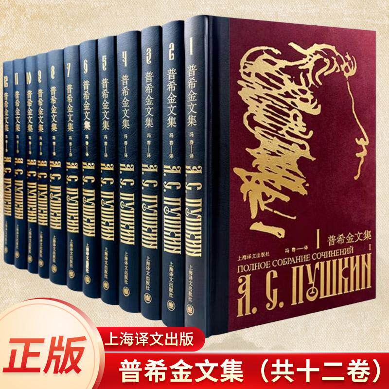 正版 普希金文集 （全十二卷） 精美插图 收录全部普希金文学作品 [俄]普希金 著 冯春 译