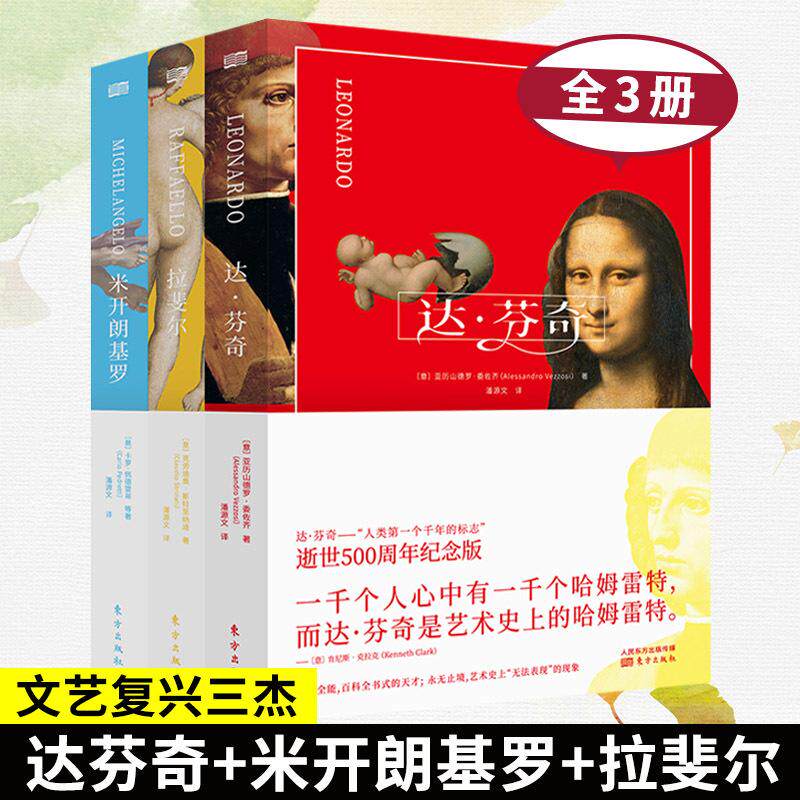 欧洲文艺复兴三杰达芬奇手稿赏析