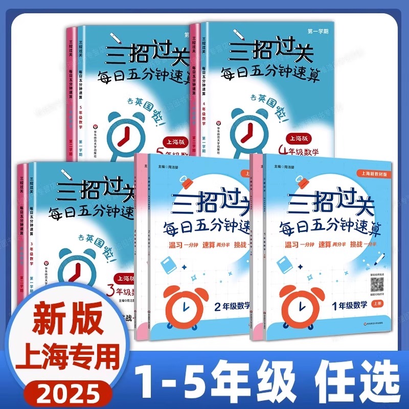 三招过关每日五分钟速算计