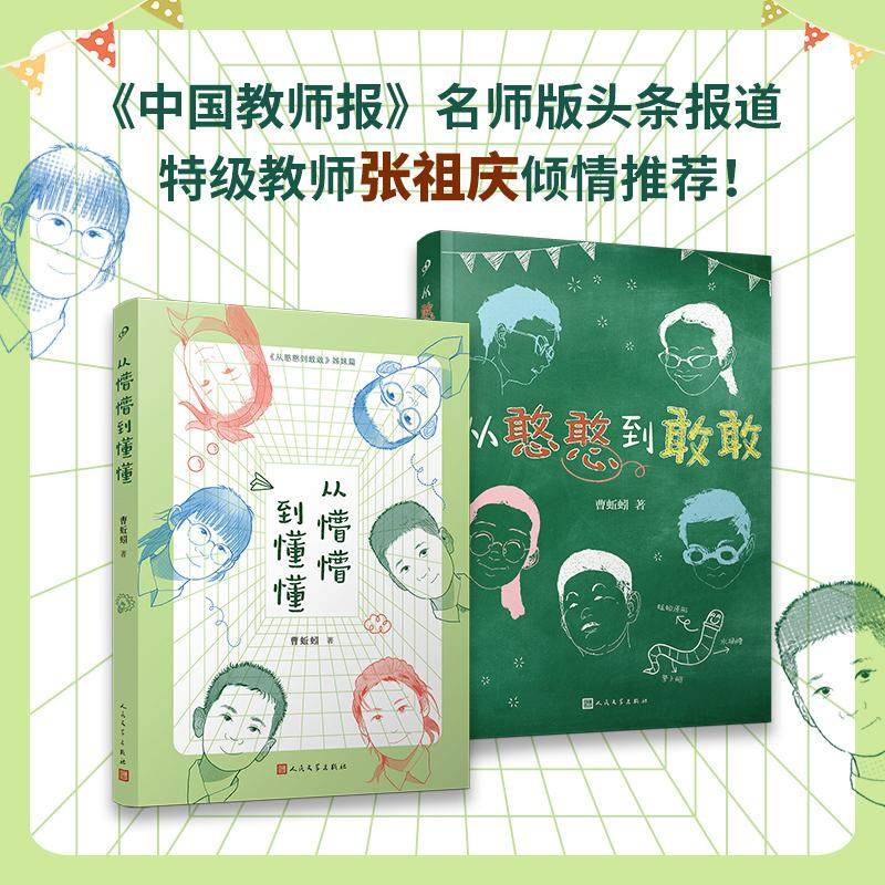 从憨憨到敢敢，从懵懵到懂懂（全2册）小学生三四五六年级课外阅读经典儿童文学励志成长故事曹蚯蚓走进孩子的心理,书籍/杂志/报纸,儿童文学,淘宝优惠券,粉丝福利购,淘宝优惠卷