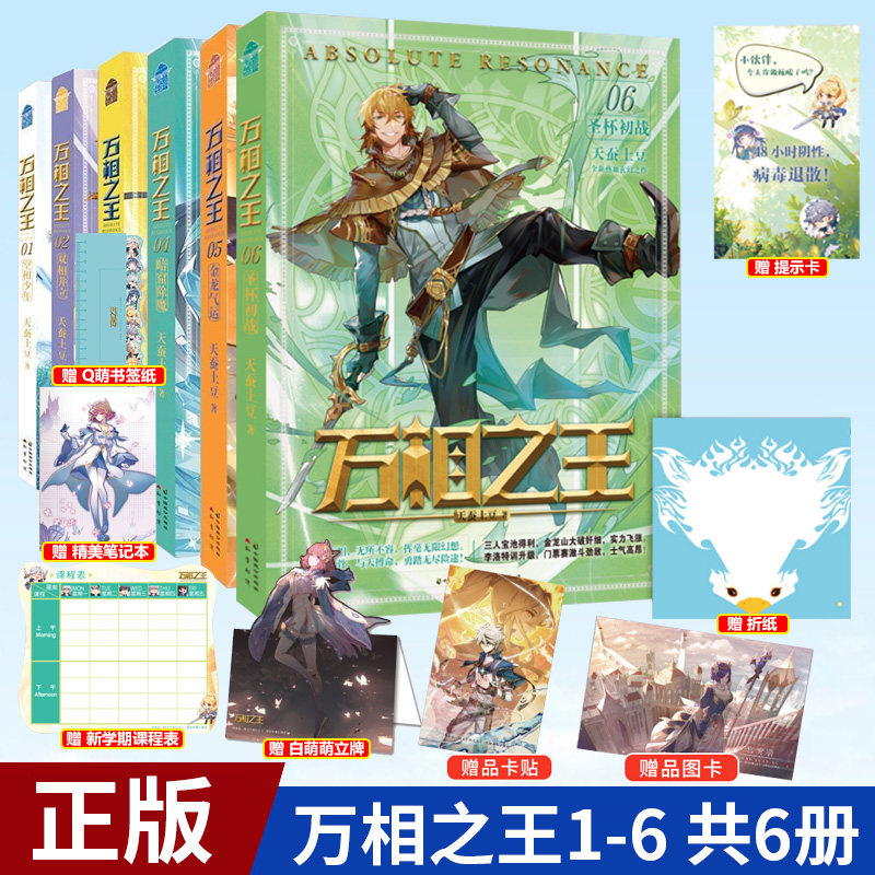 现货正版 万相之王1-2-3-4-5-6 共6册 套装六册 正义小 双相并立相空少 天蚕土豆实体书书小说斗破苍穹武动乾坤元尊作者玄幻小说怎么样,好用不?