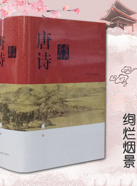 唐诗鉴赏辞典唐代古诗经典诗词