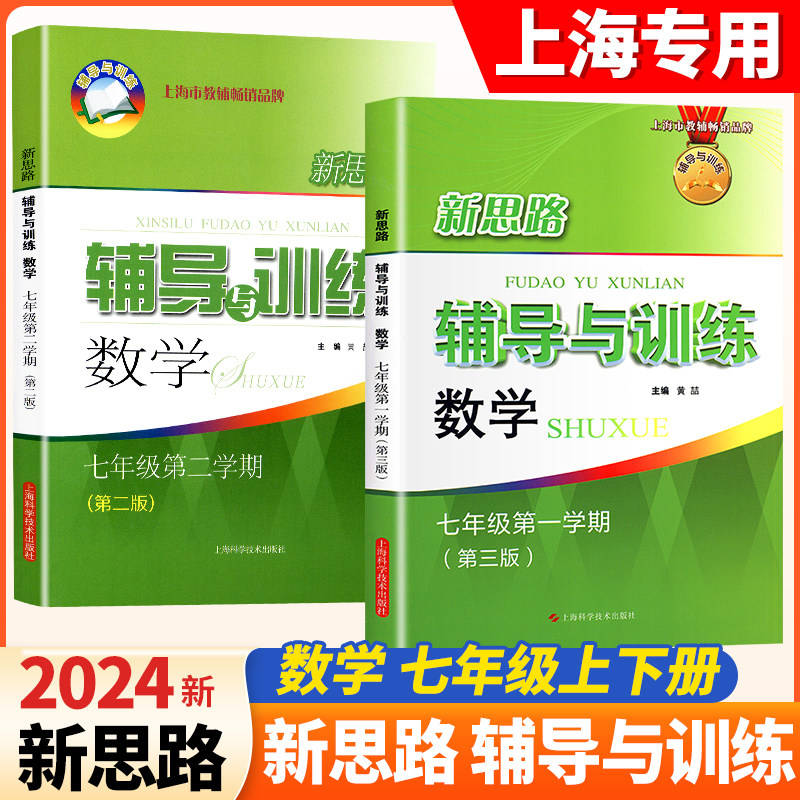 新思路辅导与训练数学七年级