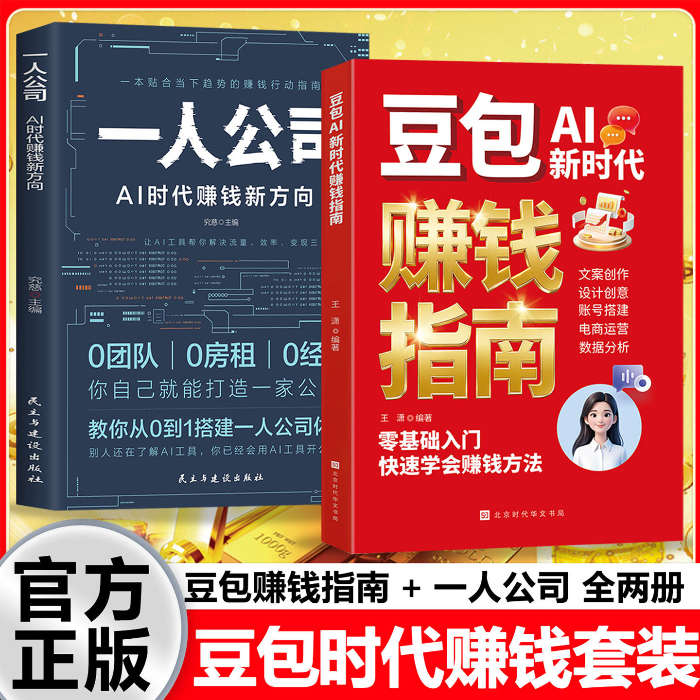 正版现货新版 一人公司:AI时代赚钱新方向从0到1搭建公司运营体系 AI新时代低成本创业指南 小规模公司新业务经营操作指导赢利策略 - 实物图