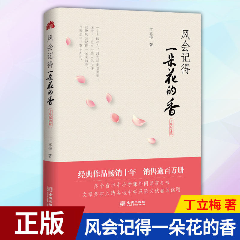 风会记得一朵花的香中考阅读推荐