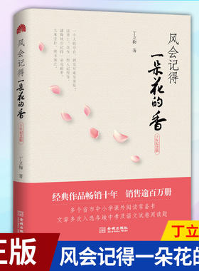 风会记得一朵花的香中考阅读推荐