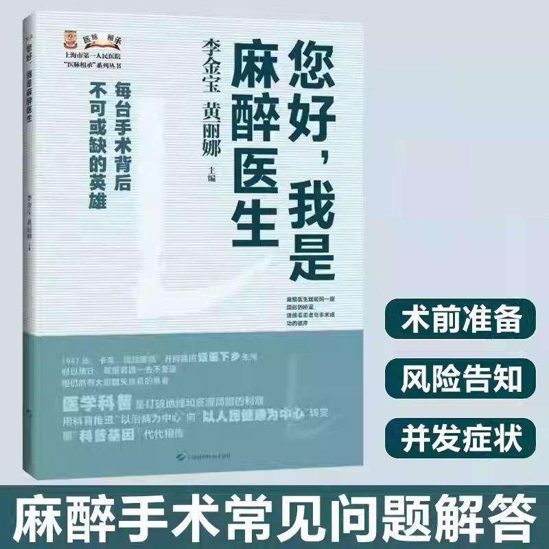 您好我是麻醉医生医学麻醉知识