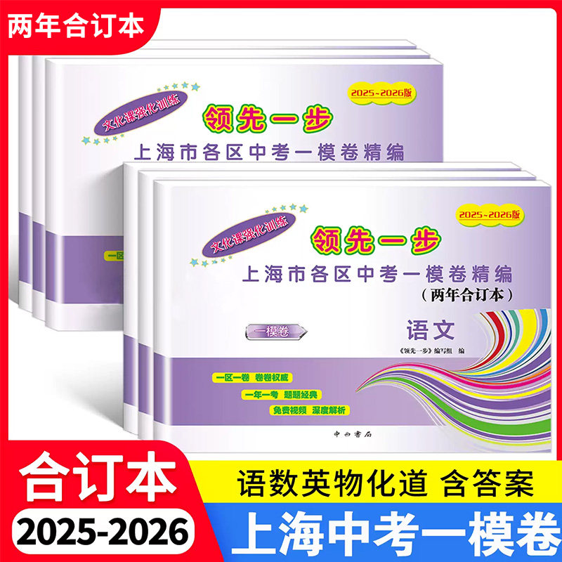 2025走向成功上海中考二模卷真题