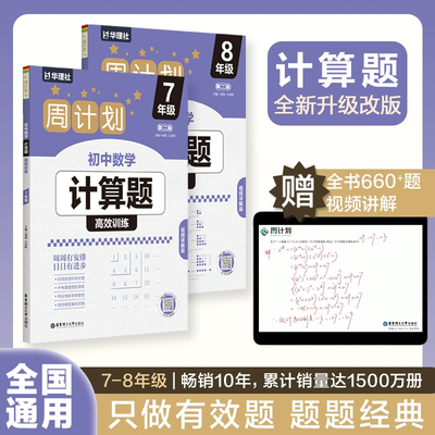 2026华理社周计划初中数学练习题