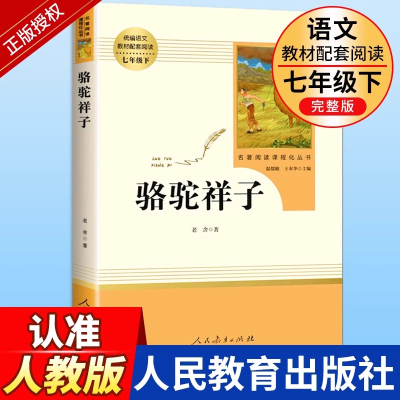七年级下册必读名著阅读