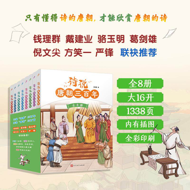 诗说唐朝三百年小学生古诗文解读