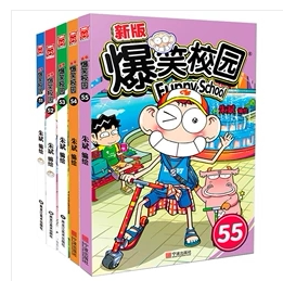 现货正版 爆笑校园55-60  全6册