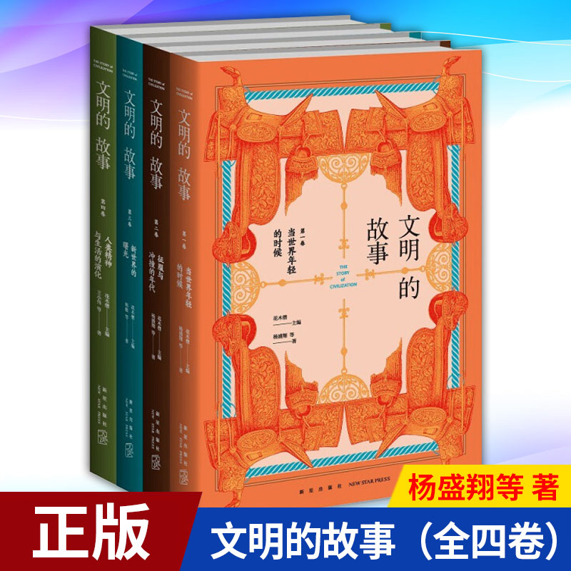 文明的故事世界文明史形成与演变