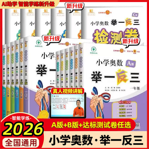 举一反三奥数数学A+B版C