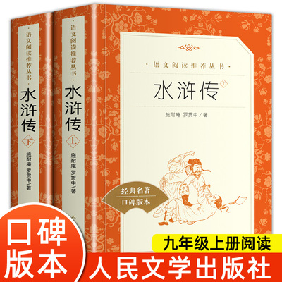 九年级5册水浒传艾青诗选