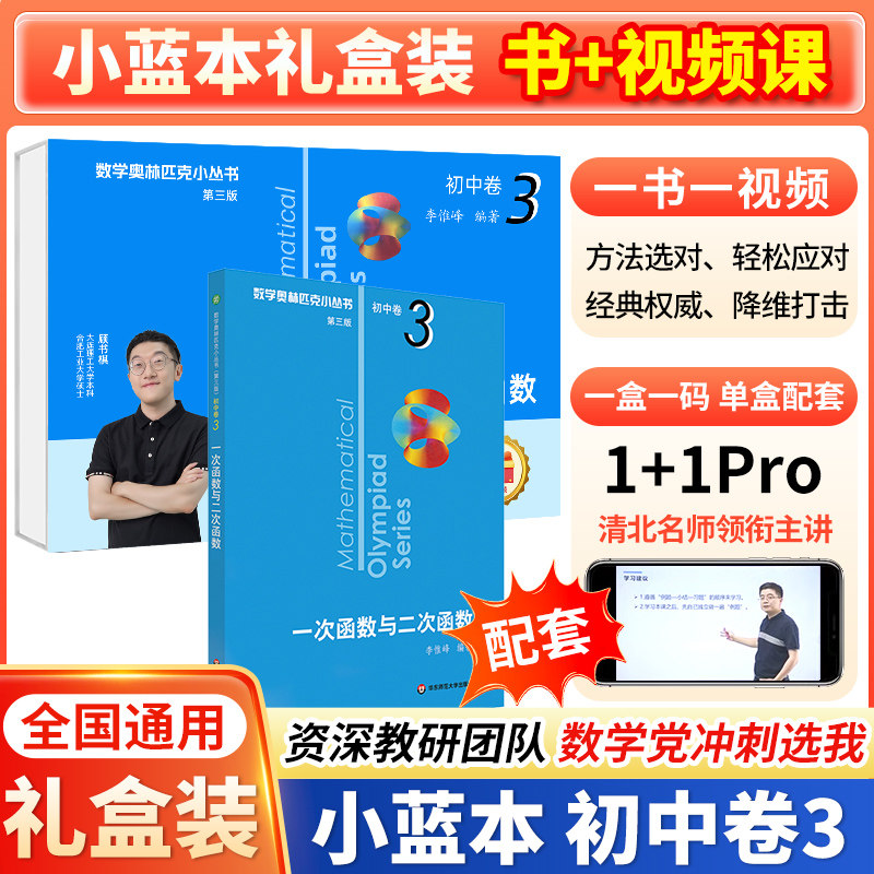初中奥数小蓝本视频课卷3