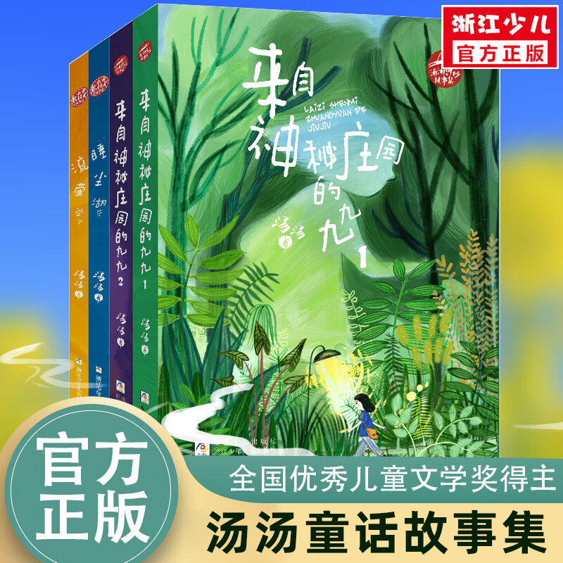 汤汤奇妙故事集儿童故事课外书图片