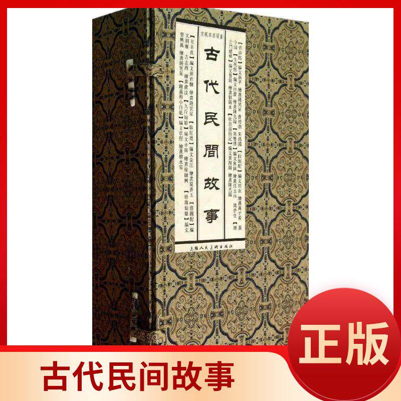 古代民间故事中国传统文化经典