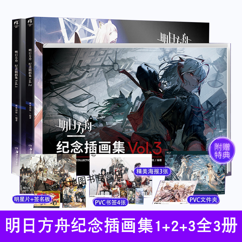 明日方舟纪念插画集1+2+3全3册
