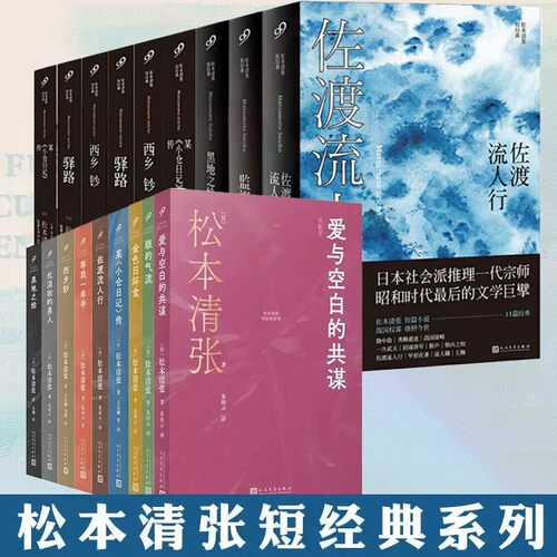 松本清张短经典侦探悬疑推理小说