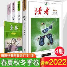 正版现货 读者意林2022+2023合订本杂志春夏秋季卷 初高中生作文素材图书2021全年青年文摘65-69+70+71秋冬期刊非订阅作文素材阅读