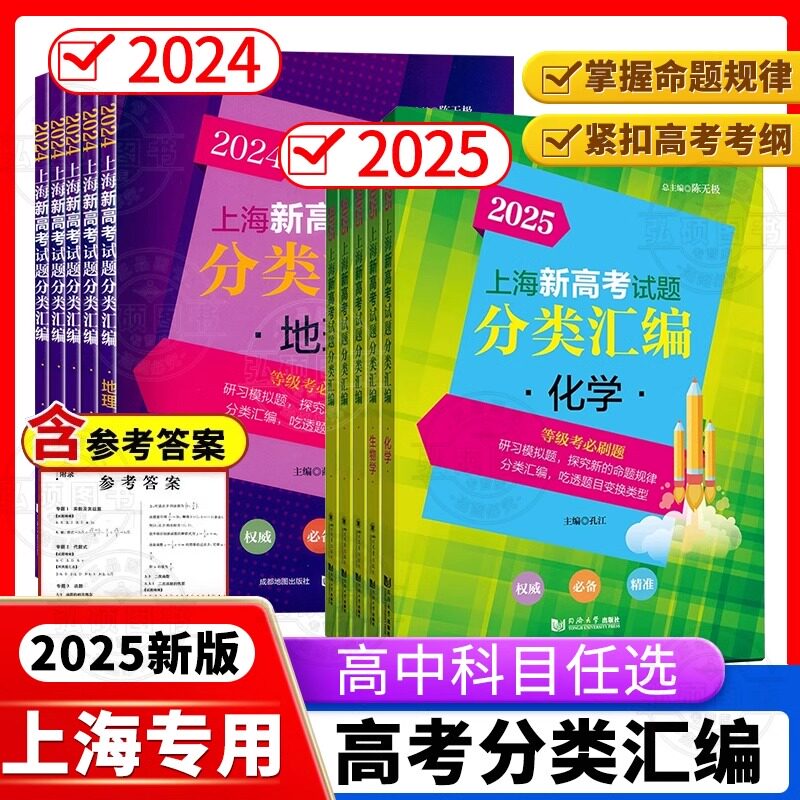 2026上海新高考分类汇编模拟试卷