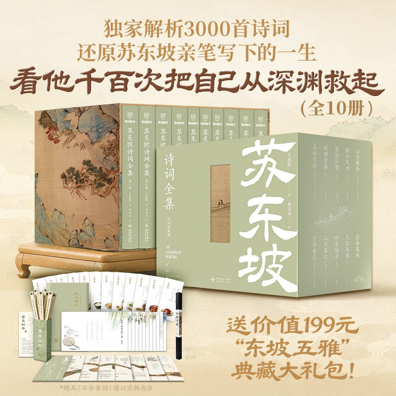 苏东坡诗词苏轼诗文宋词鉴赏词典