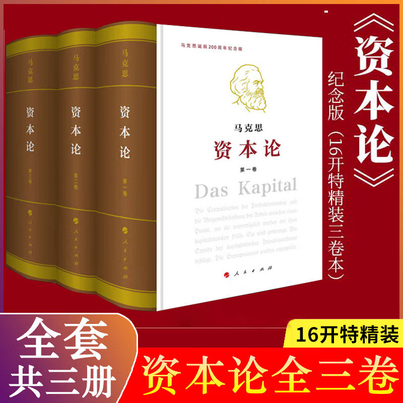 论纪念版(16开特精装)1+2+3共3卷