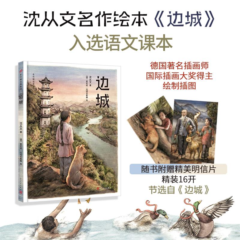 边城沈从文代表作文学小说推荐