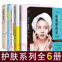 6册】现货  听肌肤的话问题肌肤护理全书1+2+皮肤的秘密+素颜女神 护肤女王的终极严肃指南+ 护肤图鉴+深度护肤+皮肤的抗议书