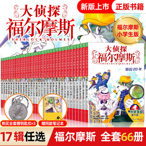 大侦探福尔摩斯案集侦探推理小说