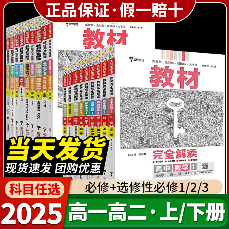 2026新版王后雄教材完全解读高