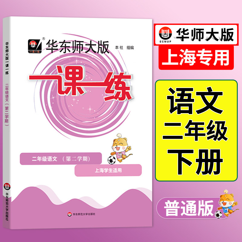 2025沪教版一课一练二年级上英语