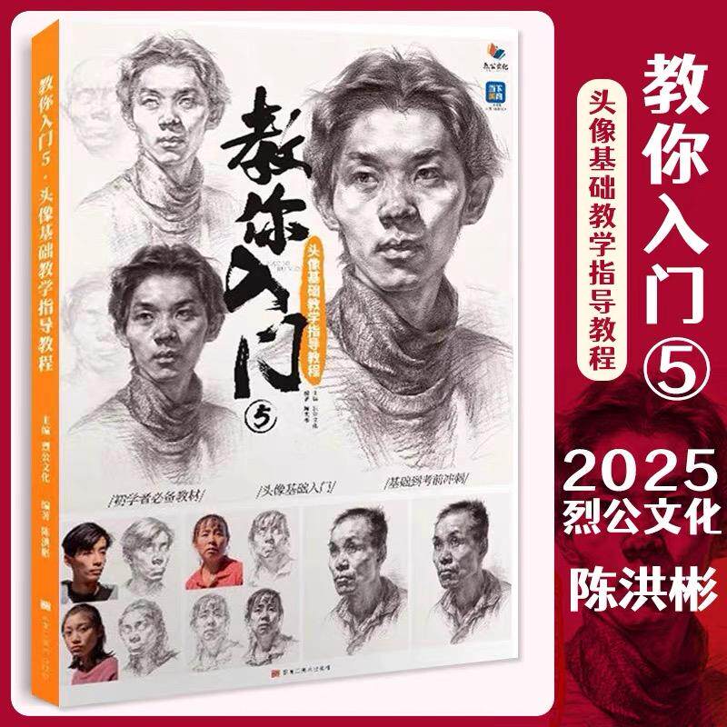 教你入门5头像基础教学绘画教程