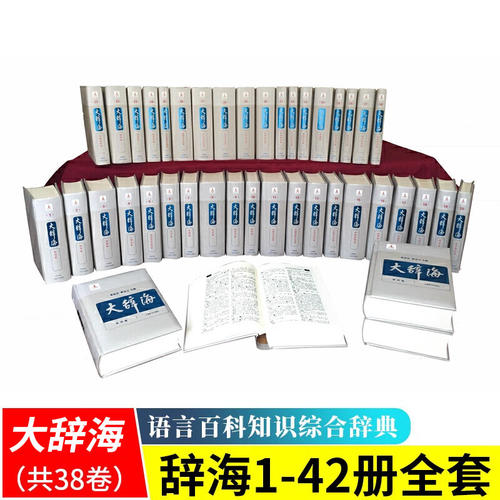 大辞海全38册精装珍藏百科科全书
