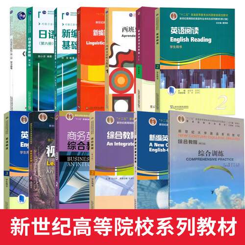 任选 新世纪高等院校系列教材 学生用书教师用书 1234第三版3版 秦秀白新世纪大学英语综合教程学生教程