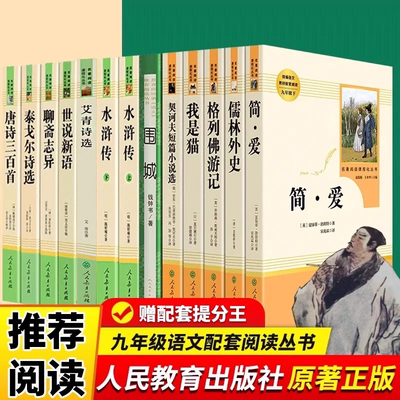 人教版七八九年级必读名著全套