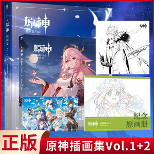 正版 原神插画集.Vol.1+2 收录精美人物立绘38幅 Genshin 米哈游官方原神周边 动漫游戏插画册 【赠达达利亚色纸+PVC卡牌】