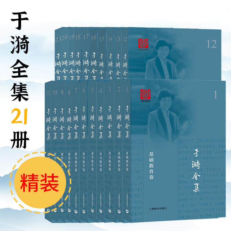 于漪全集语文基础课堂教育著作