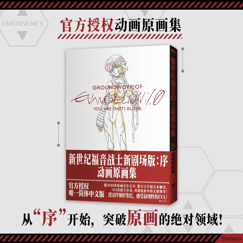 【赠明信片+海报】 新世纪福音战士新剧场版:序:动画原画集 eva庵野秀明原著漫画 非首刷限定版 磨铁图书