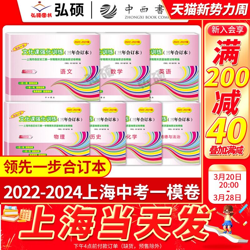 2022-2024版领先一步上海