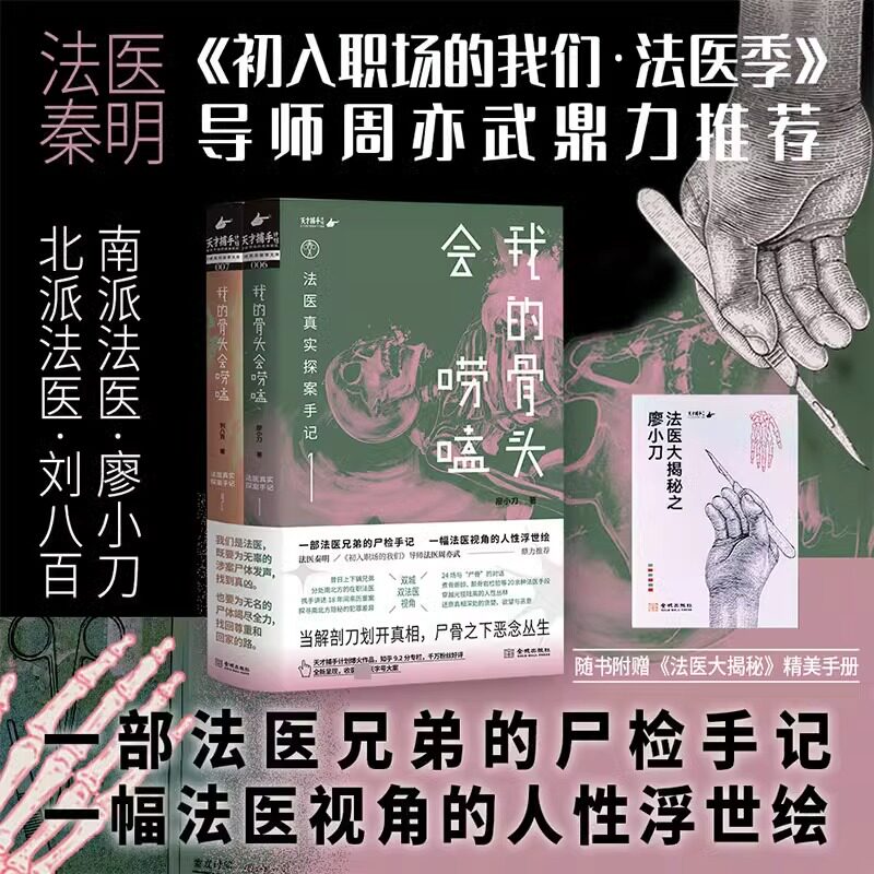 法医探案手记廖小刀著